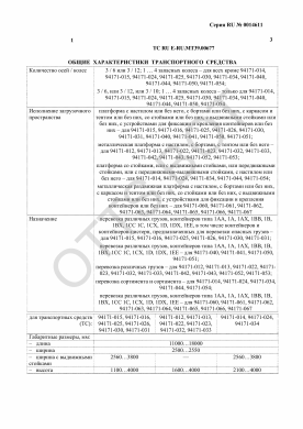 ОТТС ТС RU E-RU.МТ39.00677 — превью документа