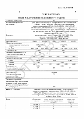 ОТТС ТС RU E-RU.МТ39.00735 — превью документа