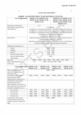 ОТТС ТС RU E-RU.МТ39.00759 — превью документа