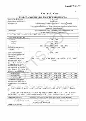 ОТТС ТС RU E-RU.МТ39.00784 — превью документа