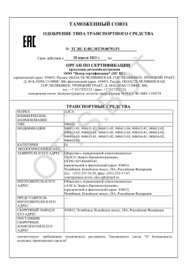 ОТТС ТС RU E-RU.МТ39.00793.Р1 — превью документа