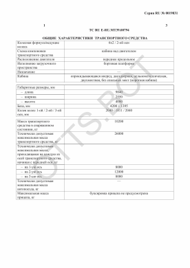 ОТТС ТС RU E-RU.МТ39.00794 — превью документа