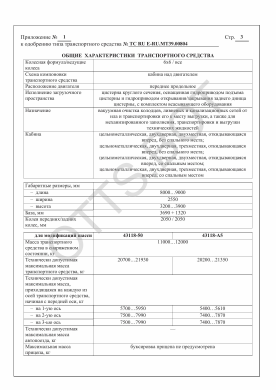 ОТТС ТС RU E-RU.МТ39.00804 — превью документа