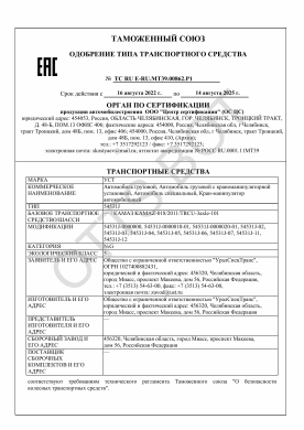 ОТТС ТС RU E-RU.МТ39.00862.Р1 — превью документа