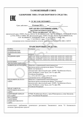 ОТТС ТС RU E-RU.МТ39.00873 — превью документа