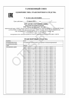 ОТТС ТС RU E-RU.МТ39.00892 — превью документа