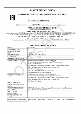 ОТТС ТС RU E-RU.МТ39.00895 — превью документа