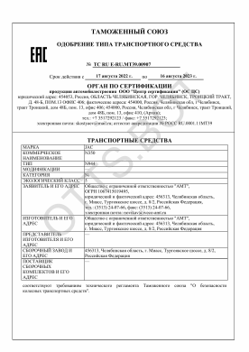ОТТС ТС RU E-RU.МТ39.00907 — превью документа
