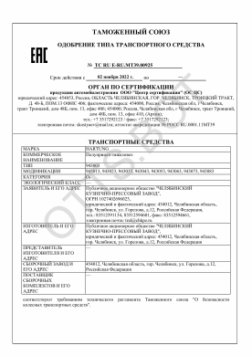 ОТТС ТС RU E-RU.МТ39.00925 — превью документа