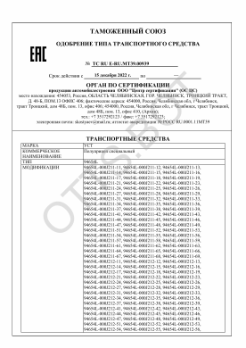 ОТТС ТС RU E-RU.МТ39.00939 — превью документа