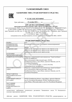 ОТТС ТС RU E-RU.МТ39.00945 — превью документа