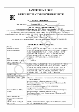 ОТТС ТС RU E-RU.МТ39.00950 — превью документа