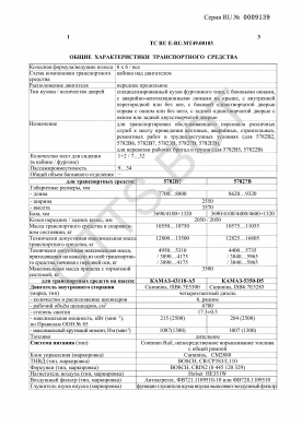 ОТТС ТС RU E-RU.МТ49.00103 — превью документа