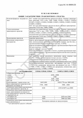 ОТТС ТС RU E-RU.МТ49.00115 — превью документа