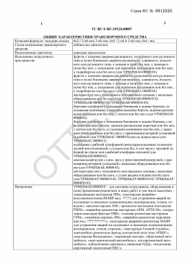 ОТТС ТС RU E-RU.МХ24.00007 — превью документа