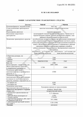ОТТС ТС RU E-RU.МХ24.00029 — превью документа