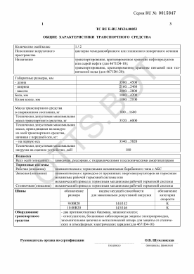 ОТТС ТС RU E-RU.МХ24.00053 — превью документа