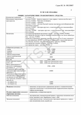ОТТС ТС RU E-RU.МХ24.00064 — превью документа