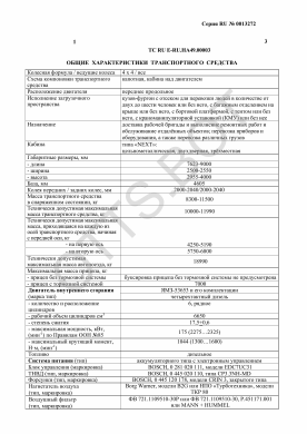 ОТТС ТС RU E-RU.НА49.00003 — превью документа