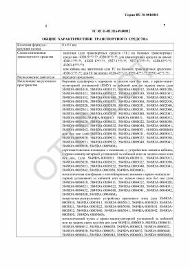 ОТТС ТС RU E-RU.НА49.00012 — превью документа