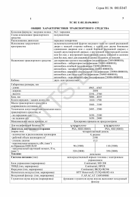ОТТС ТС RU E-RU.НА96.00013 — превью документа