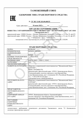 ОТТС ТС RU E-RU.НА96.00153 — превью документа