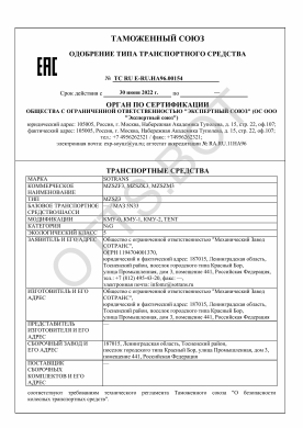 ОТТС ТС RU E-RU.НА96.00154 — превью документа