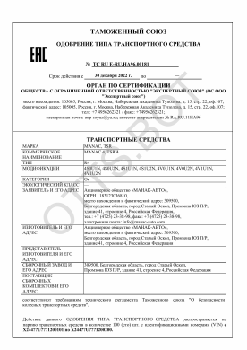 ОТТС ТС RU E-RU.НА96.00181 — превью документа