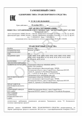 ОТТС ТС RU E-RU.НА96.00182 — превью документа
