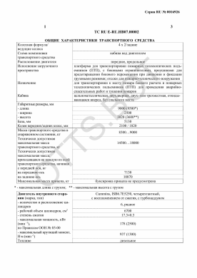 ОТТС ТС RU E-RU.НВ07.00002 — превью документа