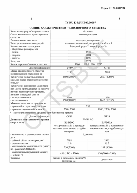 ОТТС ТС RU E-RU.НВ07.00007 — превью документа