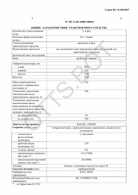ОТТС ТС RU E-RU.НВ07.00028 — превью документа