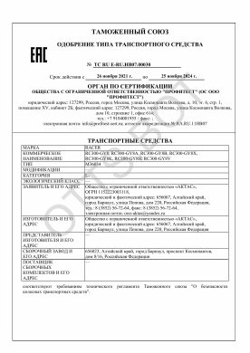 ОТТС ТС RU E-RU.НВ07.00030 — превью документа