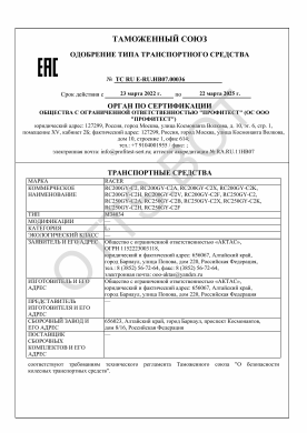 ОТТС ТС RU E-RU.НВ07.00036 — превью документа