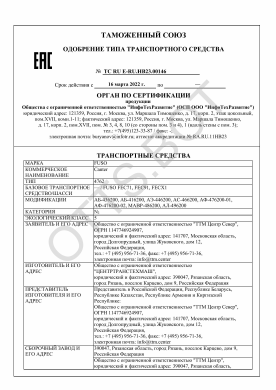 ОТТС ТС RU E-RU.НВ23.00146 — превью документа