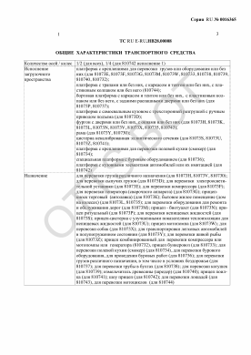 ОТТС ТС RU E-RU.НВ28.00008 — превью документа
