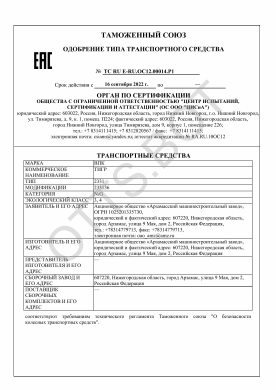 ОТТС ТС RU E-RU.ОС12.00014.Р1 — превью документа