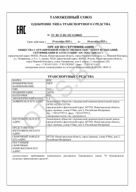 ОТТС ТС RU E-RU.ОС12.00043 — превью документа