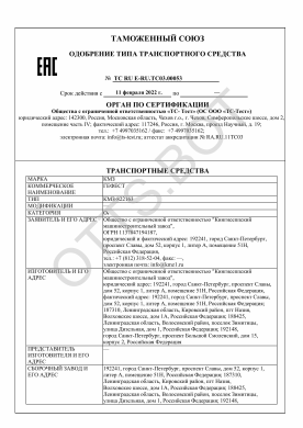ОТТС ТС RU E-RU.ТС03.00053 — превью документа