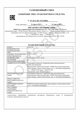ОТТС ТС RU E-RU.ТС03.00061 — превью документа