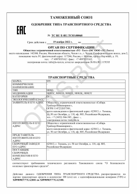 ОТТС ТС RU E-RU.ТС03.00068 — превью документа