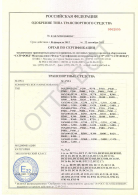 ОТТС ТС RU E-SE.МТ02.В.00384 — превью документа