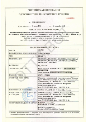 ОТТС ТС RU E-SE.МТ02.В.00551 — превью документа