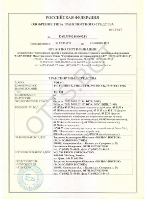ОТТС ТС RU E-SE.МТ02.В.00692.Р1 — превью документа