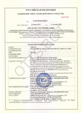 ОТТС ТС RU E-SE.МТ02.В.00692 — превью документа