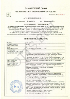ОТТС ТС RU E-SE.МТ02.00100 — превью документа