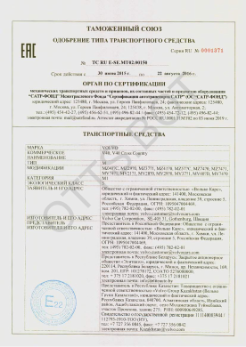ОТТС ТС RU E-SE.МТ02.00150 — превью документа