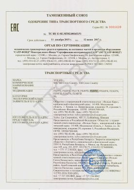 ОТТС ТС RU E-SE.МТ02.00165.Р1 — превью документа