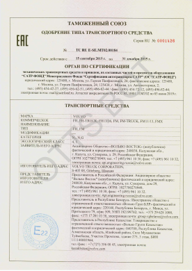 ОТТС ТС RU E-SE.МТ02.00184 — превью документа