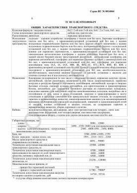 ОТТС ТС RU E-SE.МТ02.00184.Р5 — превью документа